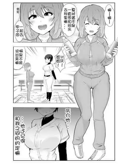 [tarobaumu] Kyonyuu Osananajimi ga Kantoku no Onaho Kanojo ni Otosarete ita Ken [Chinese] [Doomqiuqiu汉化]