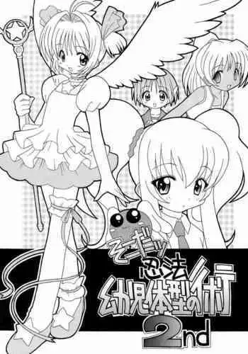 [LEO-CIRCLE (Shishimaru Ken'ya)] Sore Da Ninpou Youji Taikei No Jutsu (Various)