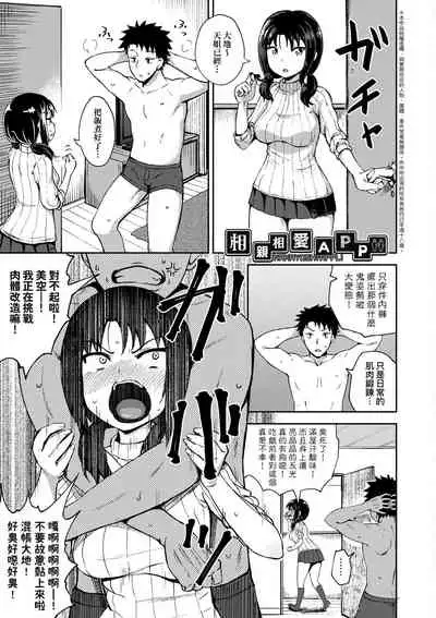 Yarashii Kibun ni Naru Appli Ane to Ore to Imouto to | 心生遐想催眠暗示APP♡