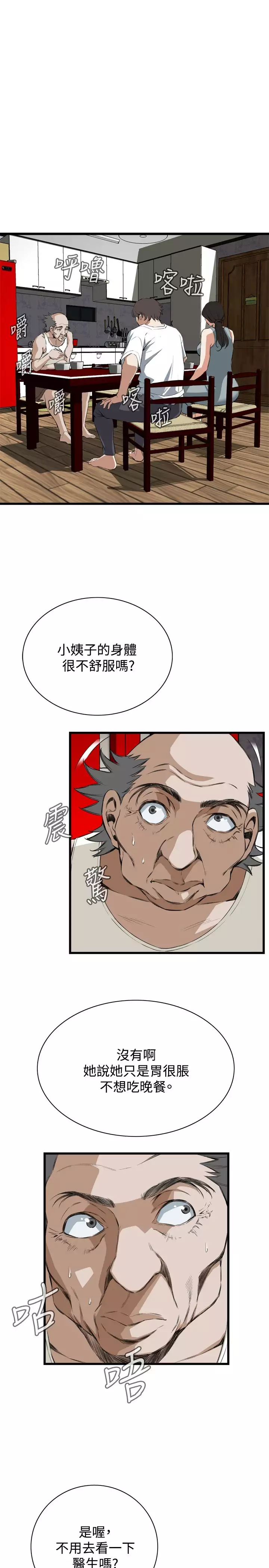 Take a Peek 偷窥 Ch.39~55 中文