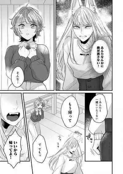 [Nonohara Yae] Dokusen Ai no Ato wa Ama ga Mi Dake Ja Tarinai 〜 Watashi wa Kuma-san no Gochisō 1-7