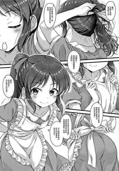 (C99) [GUILTY HEARTS (Samidare Setsuna)] Kayoizuma Arisu | 准妻子的愛麗絲 (THE IDOLM@STER CINDERELLA GIRLS) [Chinese]