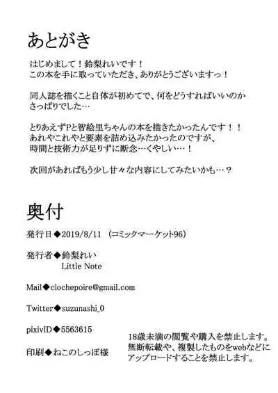 Chieri-chan Koi Shitemasu!!