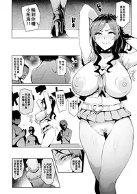 (C94) [A Gokuburi (Sian)] Shinai Max Mattanashi! 4 (THE IDOLM@STER CINDERELLA GIRLS) [Chinese] [臭鼬娘漢化組]