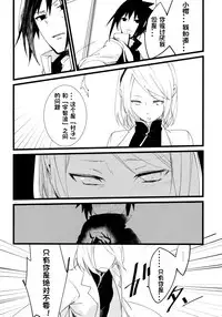 (HaruCC21) [Amanojaku (Daru.)] -Error- Haitoku no Kusabi (Naruto) [Chinese] [沒有漢化]