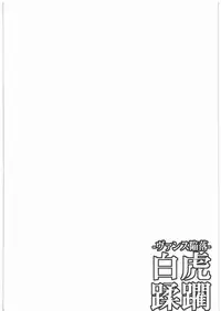 (COMIC1☆3) [H.B (B-RIVER)] Vansu Kanraku - Byakko Juurin [Fall of Vance] (Queen's Blade) [English] {doujin-moe.us}