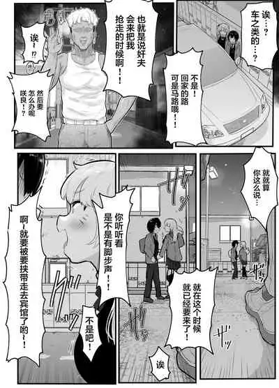 Zettai ni NTRrenai Kanojo no Tsukurikata!