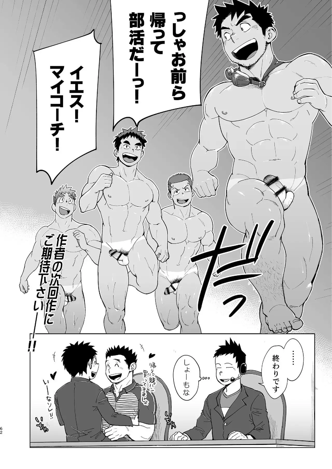 Coach ga Type Sugite Kyouei Nanzo Yatteru Baai Janee Ken