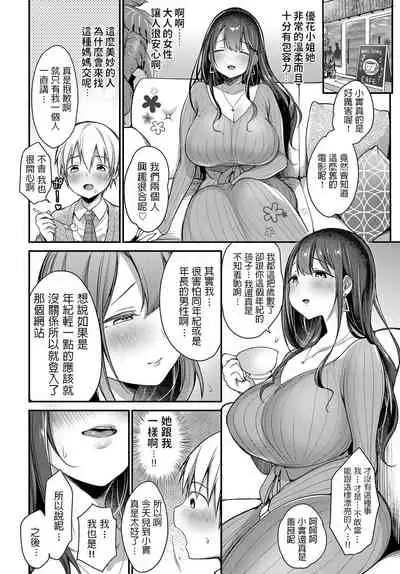 Hajimete no Mamakatsu