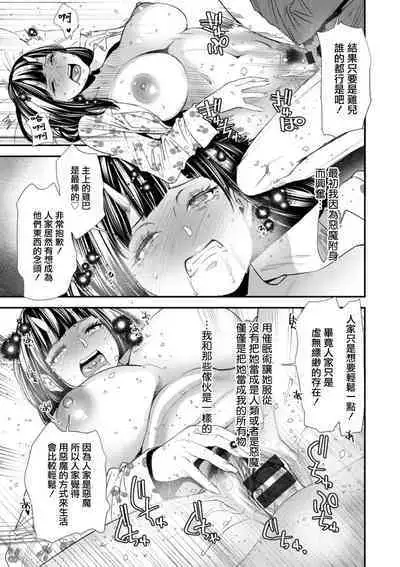 Inma Joshi Daisei no Yuuutsu Ch. 7 Ai o Sakebu Akuma | 淫魔女子大生の憂鬱 第7話 呼唤爱情的恶魔