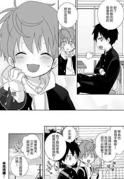 [いさこ] 八雲學長跟雄介君 [中国語] [進行中]