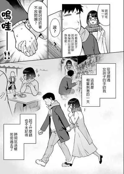 [Yukikagerou (KANZUME)] 18-sai JK Liver to Icha Love Sex Shichau Dake no Hon. (Seto Miyako) [Chinese] [禁漫漢化組]