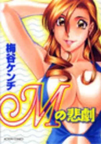 堕ちる清純