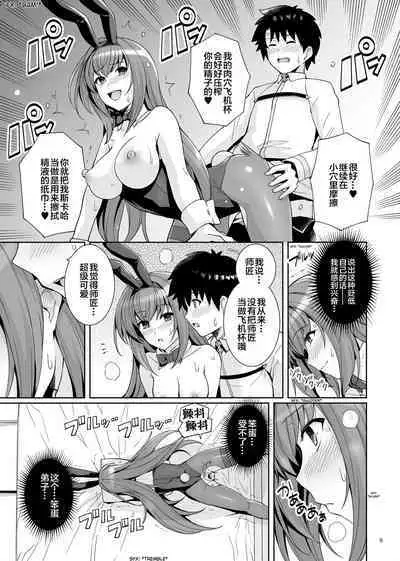 (C96) [Royal Bitch (haruhisky)] Shishou o Haramaseru made Derarenai Simulator 2 (Fate/Grand Order) [Chinese] [Decensored][996重嵌][黎欧×新桥月白日语社]