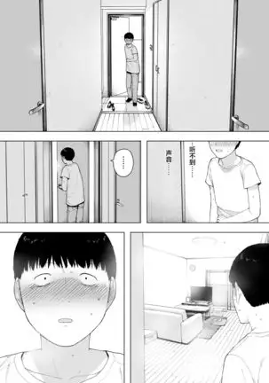 Aisai, Doui no Ue, Netorare 5 ~Moriguchi-ke no Haha~