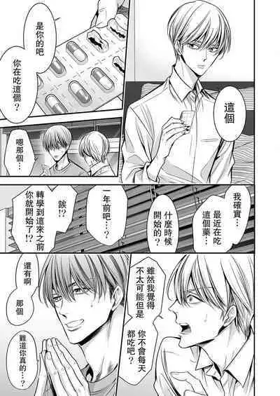 anta wa ore no omegadaro | 你是我的Omega吧 1-3