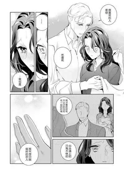 [Sumitomo.K hīragi o koto] dekiai riron matchi-do 96-pāsento no hontōni kimochi no ī sekkusu | 溺爱理论 匹配度高达96%的身心契合 1-3 [Chinese] [莉赛特汉化组]