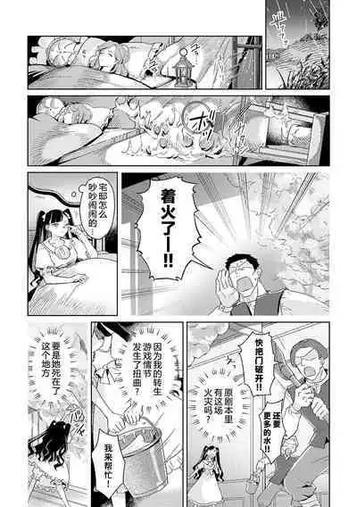 akuyaku reijōdesuga, makai no ōji ni oto sa reru rūto de daijōbudesuka? |身为恶役千金，堕落于魔界王子身下这条路线真的可以有？ 1-2