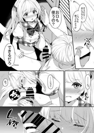 [Kokoro no BOSS (makko Reader)] Omase na Imouto ni Nakadashi Oshiete yaru!? [Digital]