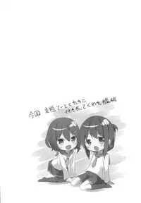 (SC65) [Kaname (Siina Yuuki)] Taiha de Panpan Den - Ikazuchi Higawari Docking Kai (Kantai Collection -KanColle-)