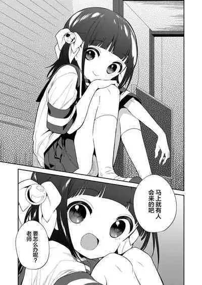 [Nogiwa Kaede] Warui ko Kouhen (COMIC LO 2022-05) [Chinese] [SAN个人汉化] [Digital]