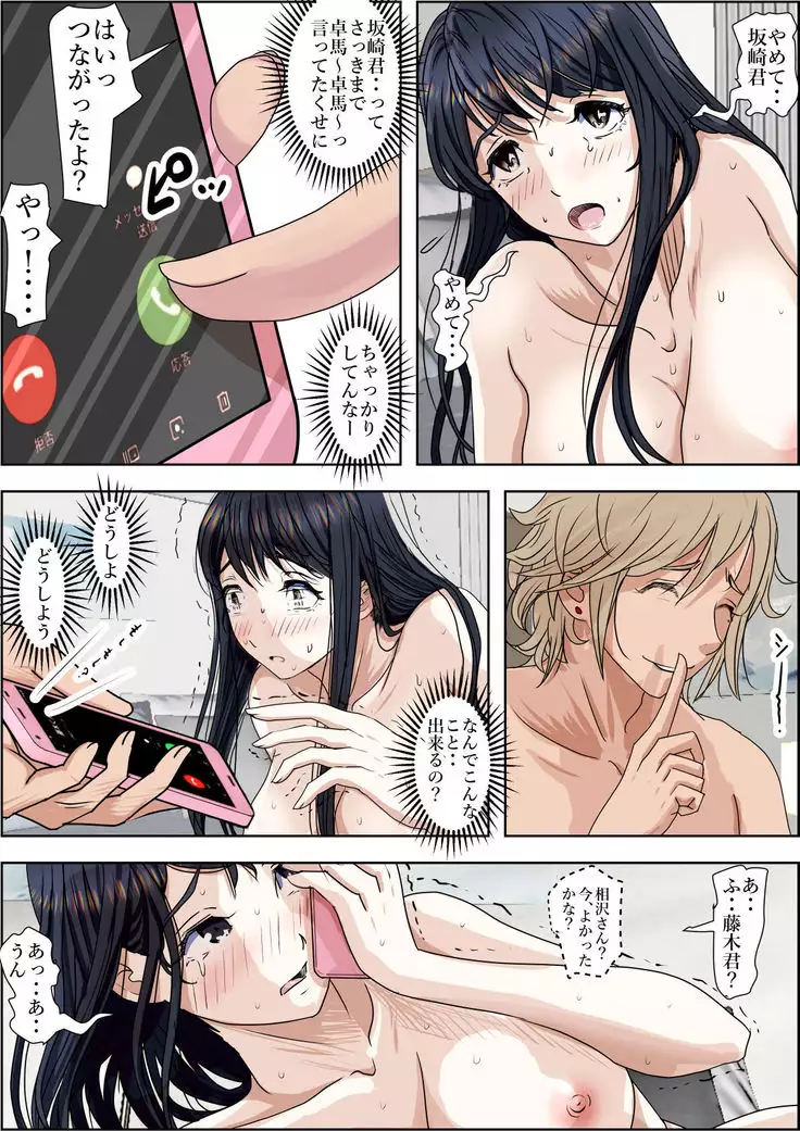 Charao ni Netorare Route 2 Vol. 4.5