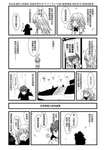 Tomodachi no Mama ja Iya dakara - I don't want to be friends | 不希望永遠只是朋友關係