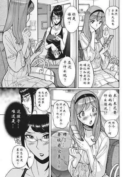 [Kojima Miu] Ane ni Sosonokasarete Otoko no Boku ga Onna ni Natta Kekka [Chinese] [靴下汉化组] [Digital]