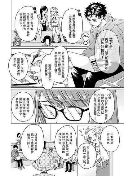 Yuunou Engineer ni wa Ura no Kao ga Aru Watashi o Kaihatsu suru Dekiai Step | 能干程序员隐藏的一面 把我“开发”的溺爱步骤 1-17