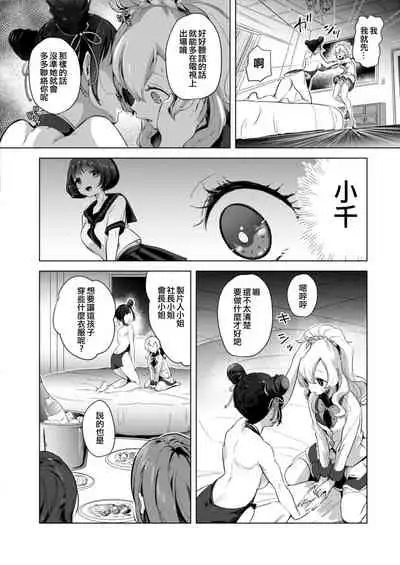 [Cyori Mokki] Geinou Katsudou wa Yuri Ecchi no atode ch.1-4丨藝能活動要在百合H後 第1-4話 [Chinese] [沒有漢化] [Digital]