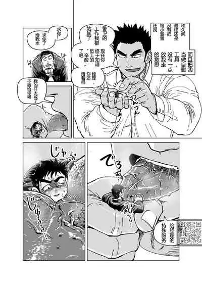 [Gakuranman (Chijimetaro)] Kobito Shachou wa Oogata Shinjin no Omocha - The Tiny President (Ending B) [Chinese][青树岛个人汉化]