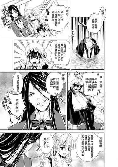 [Otoguro Yu, Nanzaki Kirin, Yoshizaki Yasumi] Cinderella ni wa Narimasen! Mob Chara Hime wa Midara na Akuma ni Miirarete | 我才不做灰姑娘！路人公主被淫亂惡魔迷得神魂顛倒 1-5 [Chinese] [莉赛特汉化组]