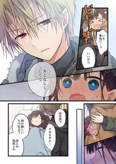 Kimi ga Sore o Ai to Yonde mo - Even if you call it love 32