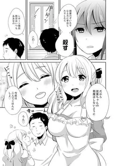 [Hatomugi] Docchi ni Ireru !? Muchimuchi Ecchi na Hatsujou seikatsu [Kanzenban]