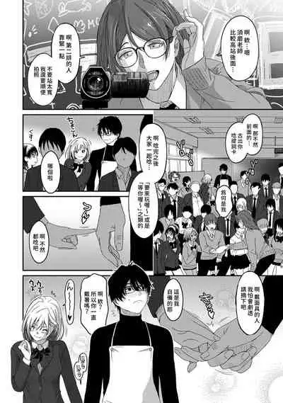 Itaiamai | 痛苦的甜蜜 Ch. 1-9