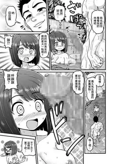 [Chimamire Yashiki (Gachonjirou)] Onsen Netorare Manga [Chinese]