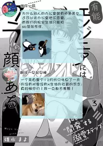 [Usui Mayo] Yuunou Engineer ni wa Ura no Kao ga Aru Watashi o Kaihatsu suru Dekiai Step | 能干程序员隐藏的一面 把我“开发”的溺爱步骤 1-6 [Chinese] [莉赛特汉化组]