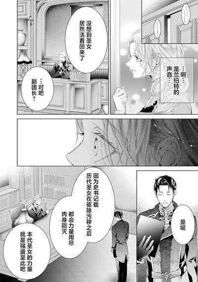 nashi seijo no dan'na-sama | 赋闲圣女的丈夫