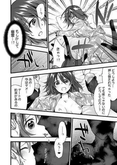 Koibito ga Iru no ni Yuurei ni Okasaretemasu