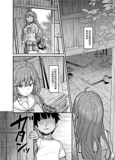 Ijimerarete Iru Otouto no Tame ni Warugaki ni Karada o Suki ni Sareru Onee-chan no Hanashi