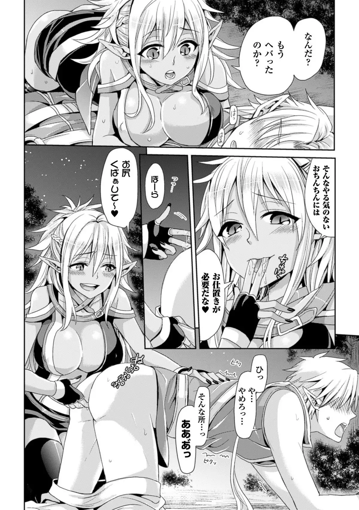 TSF M ~ Seitenkan Bishoujo ni Semerare Zecchou ~ Digital Ban Vol. 1
