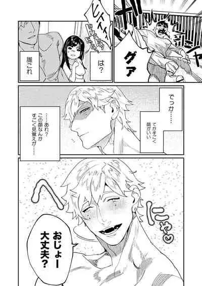 [Aizawa Seinikuten (Aizawa Anji)] Pygmalion no Kyuuseishu wa Seishin Nenrei 7-sai no Big Love Monster.