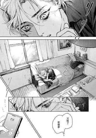 Kimi no Yoru ni Fureru | 触碰你的黑夜 Ch. 1-4