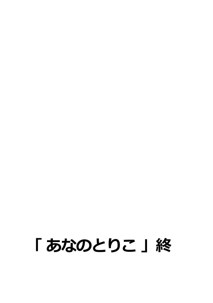 Ito na Shiri ~Gimic LOw mizu~