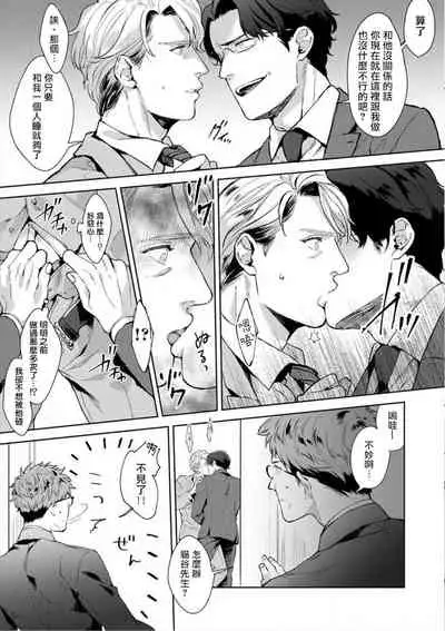 [Satomichi] Iyarashii Mannequin ~Gachimuchi Suit Seiyoku Zukan~ | 淫乱的服装模特~肌肉饱满正装性欲图鉴 Ch. 3-5 [Chinese] [Decensored] [Digital]