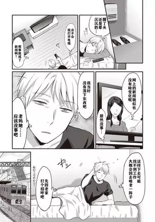 Zesshokukei danshi seiyoku wo shiru ch.1-5