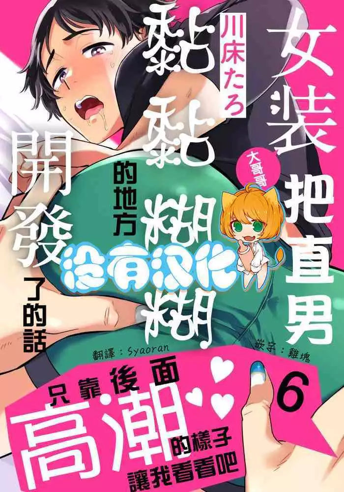 [Yuruyakatou] Namaiki Yankee ga Josou o Shitara