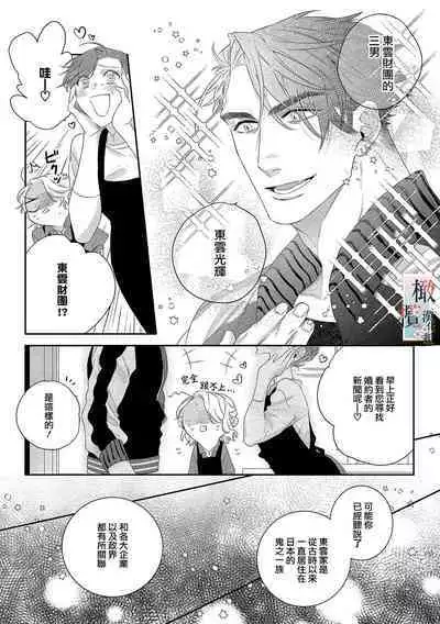 [Sassa Man] Oni no Hana Sagashi 1-7 | 鬼之花寻记~01-07话 [Chinese] [橄榄汉化组] [Digital]