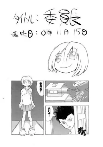 気になるあの子は同級生