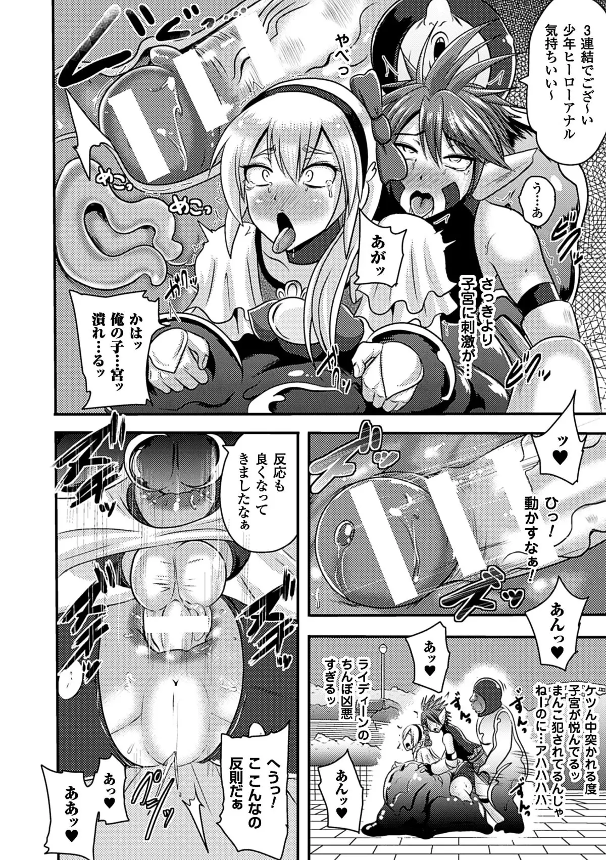 Nijigen Comic Magazine Anal-kan de Monzetsu Ketsuman Acme Vol. 1